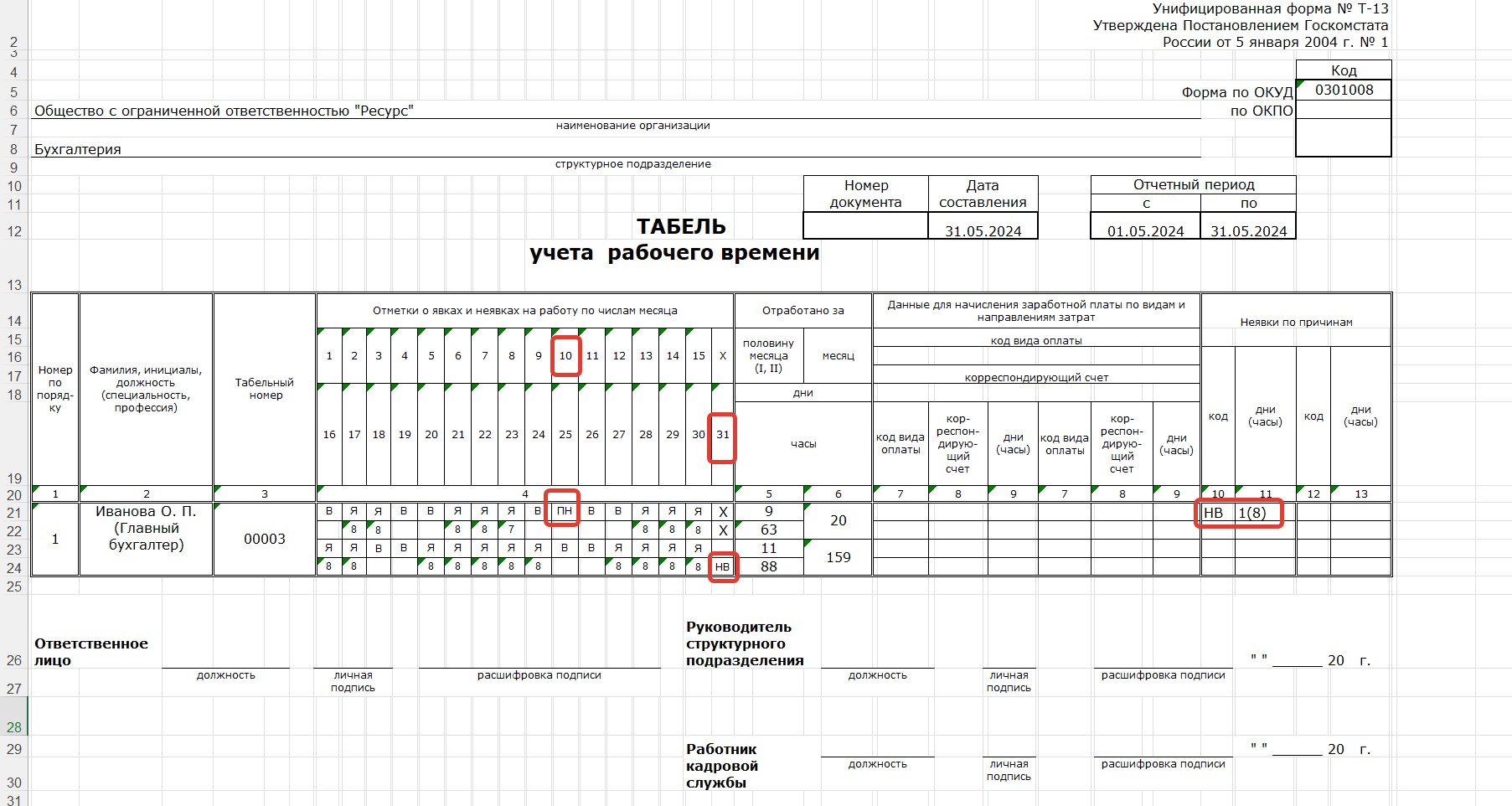 Предоставление сотруднику отгула за работу в выходной день в программах 1С  – Учет без забот